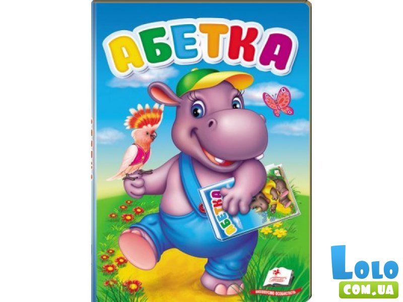 Книга Азбука, Пегас (укр.)