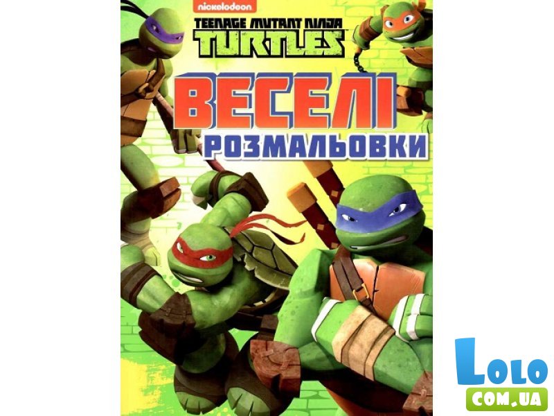 Веселые раскраски Teenage Mutant Ninja Turtles