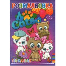 Раскраска Четыре кота, Jumbi