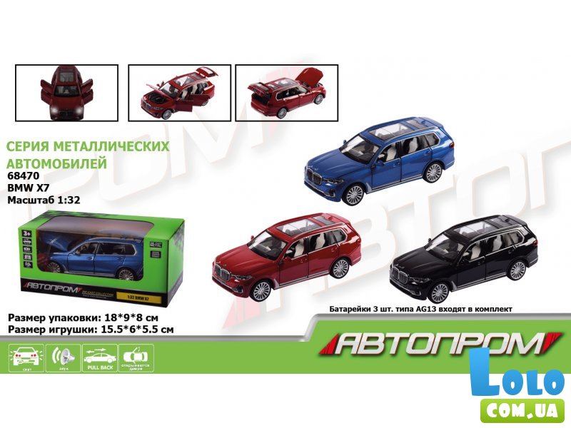 Машинка металлическая BMW X7, Автопром (в ассортименте)