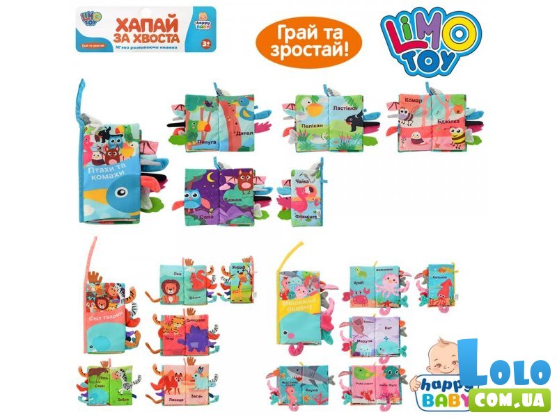 Мягкая книжка-подвеска Limo Toy (в ассортименте)