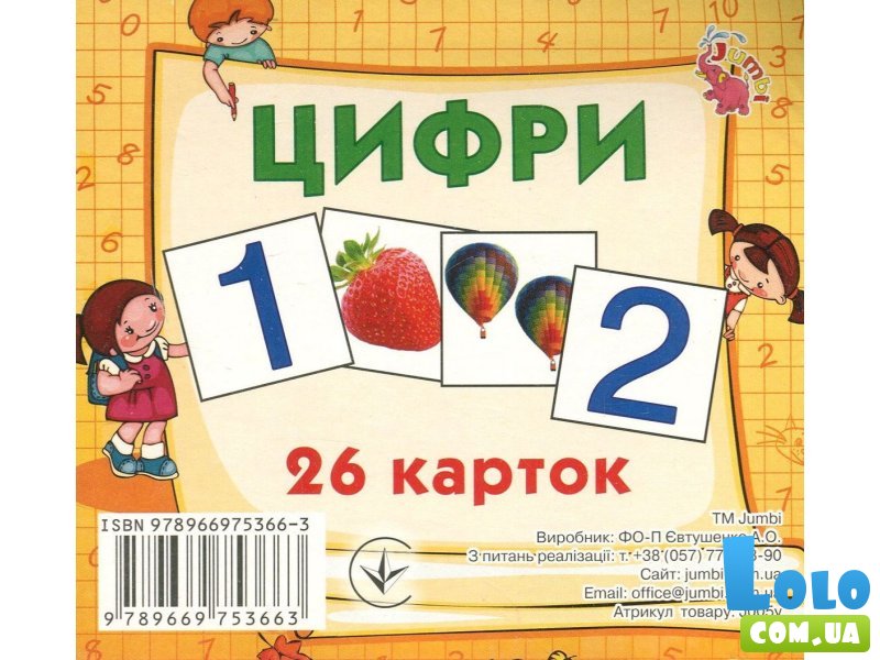 Карточки мини Цифры, Jumbi (26 карточек)