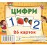 Карточки мини Цифры, Jumbi (26 карточек)