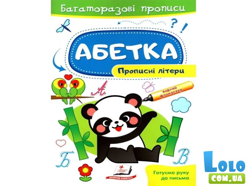 Прописи многоразовые Развивающие задания Прописные буквы, Пегас