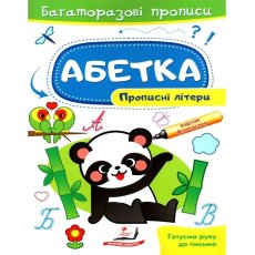 Прописи многоразовые Развивающие задания Прописные буквы, Пегас