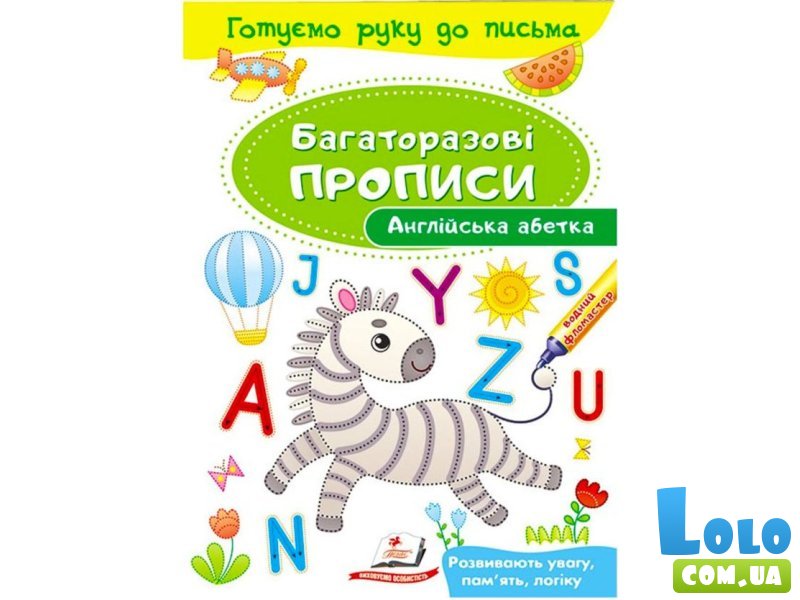 Прописи многоразовые Развивающие задания Английский алфавит, Пегас