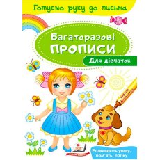 Прописи многоразовые Развивающие задания Для девочек, Пегас