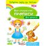 Прописи многоразовые Развивающие задания Для девочек, Пегас