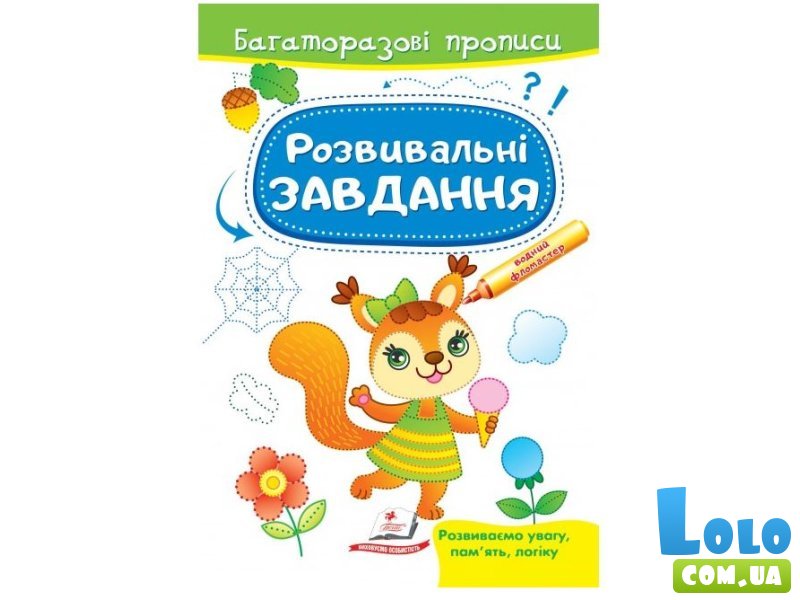Прописи многоразовые Развивающие задания Белка, Пегас