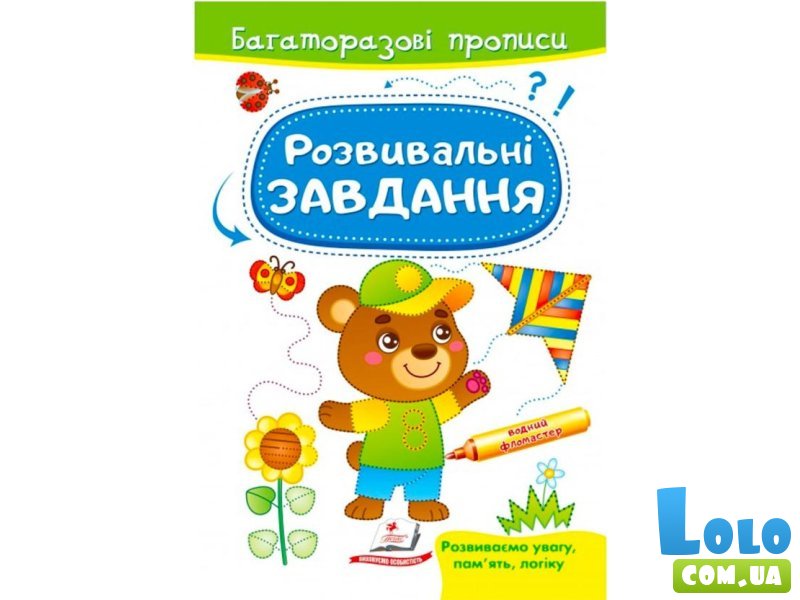 Прописи многоразовые Развивающие задания Мишка, Пегас