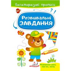 Прописи многоразовые Развивающие задания Мишка, Пегас