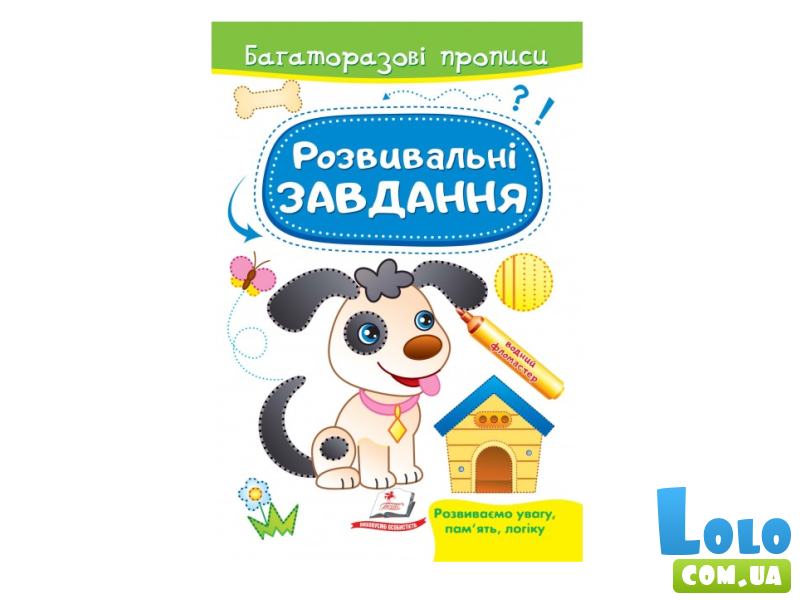 Книга Развивающие задания. Песик, Пегас (укр.)