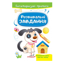 Книга Развивающие задания. Песик, Пегас (укр.)