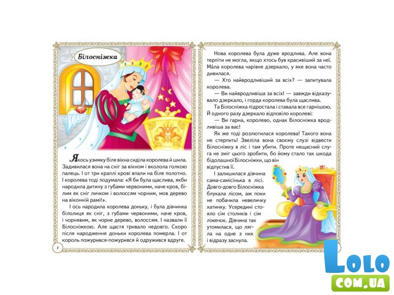 Книга Мудрые сказки, Пегас (укр.)