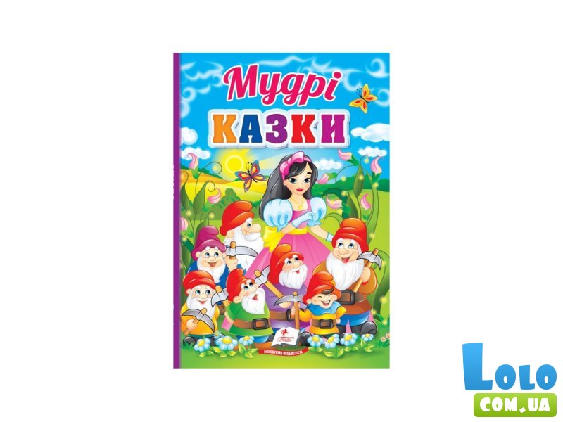 Книга Мудрые сказки, Пегас (укр.)