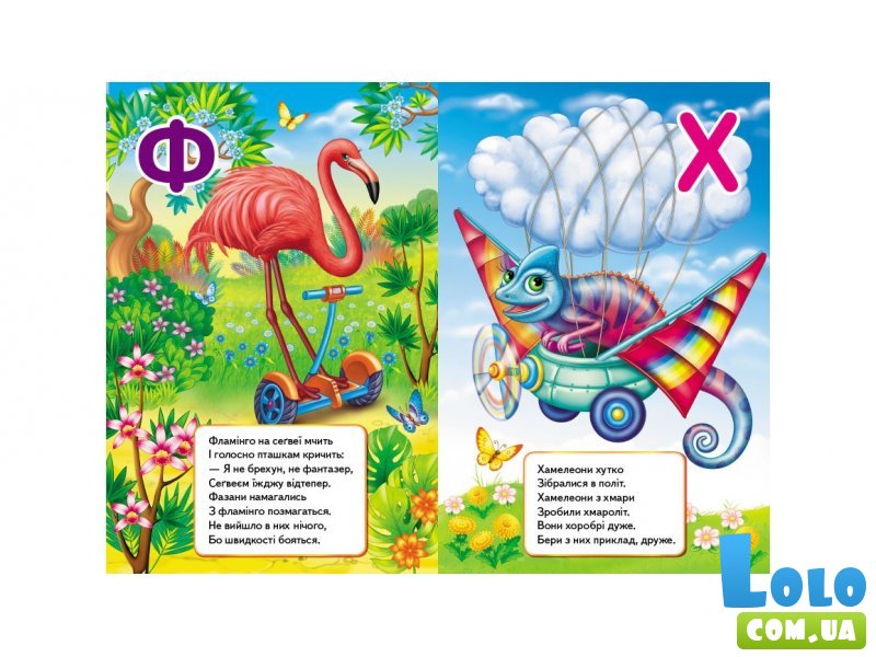 Книга Интересный алфавит, Пегас (укр.)