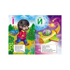 Книга Интересный алфавит, Пегас (укр.)