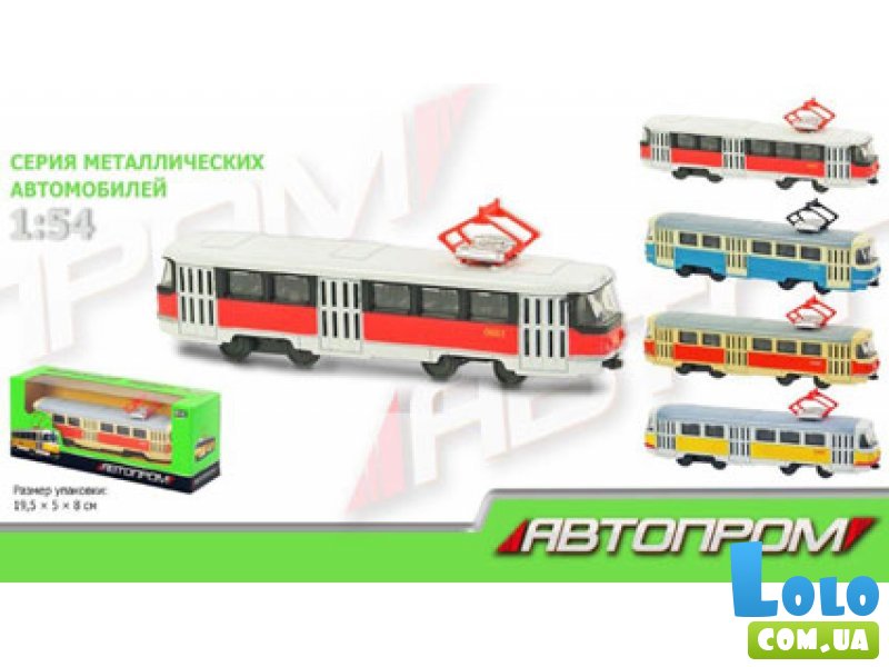 Трамвай металлический, Автопром (в ассортименте)
