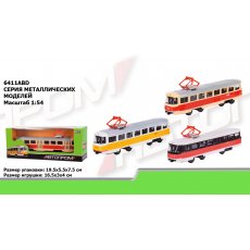 Трамвай металлический, Автопром (в ассортименте)