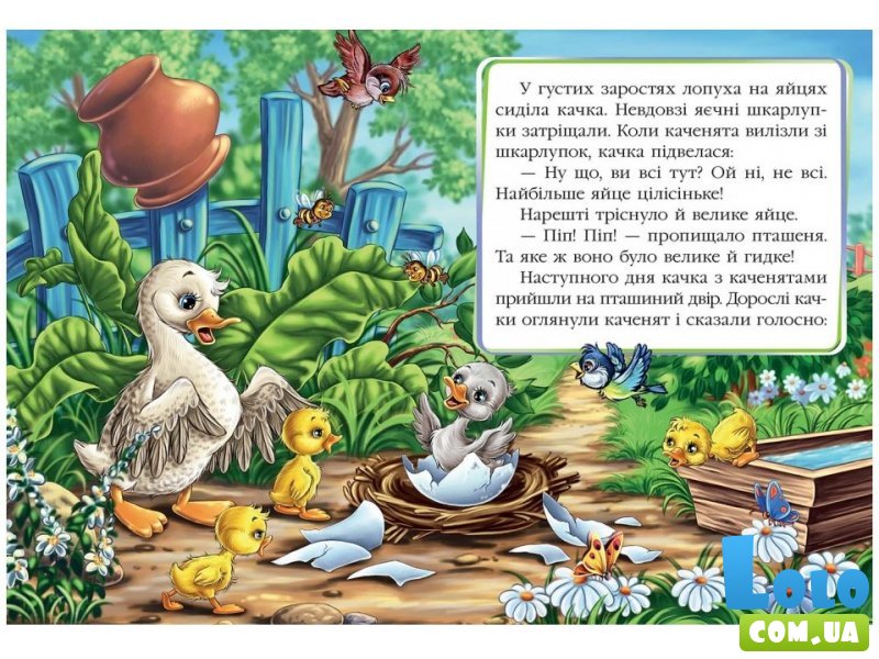 Книга Гадкий утенок, Пегас