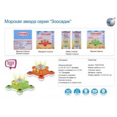 Музыкальная игрушка Морская звезда(в ассортименте)