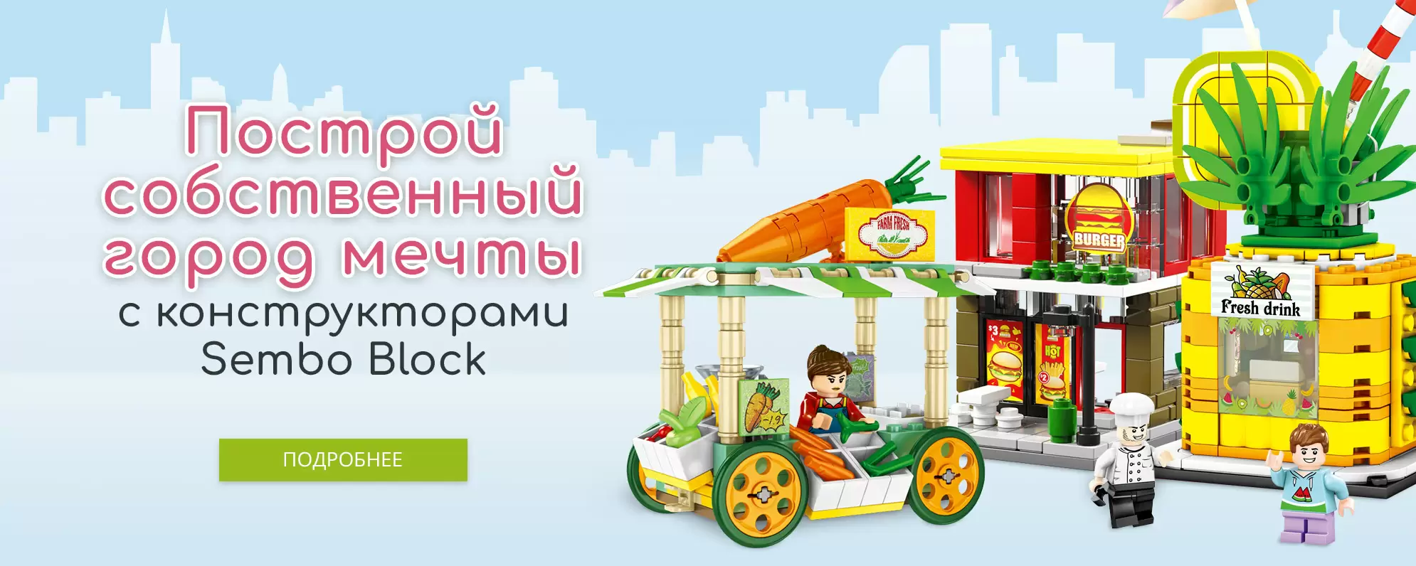 Построй собственный город мечты с конструкторами Sembo Block