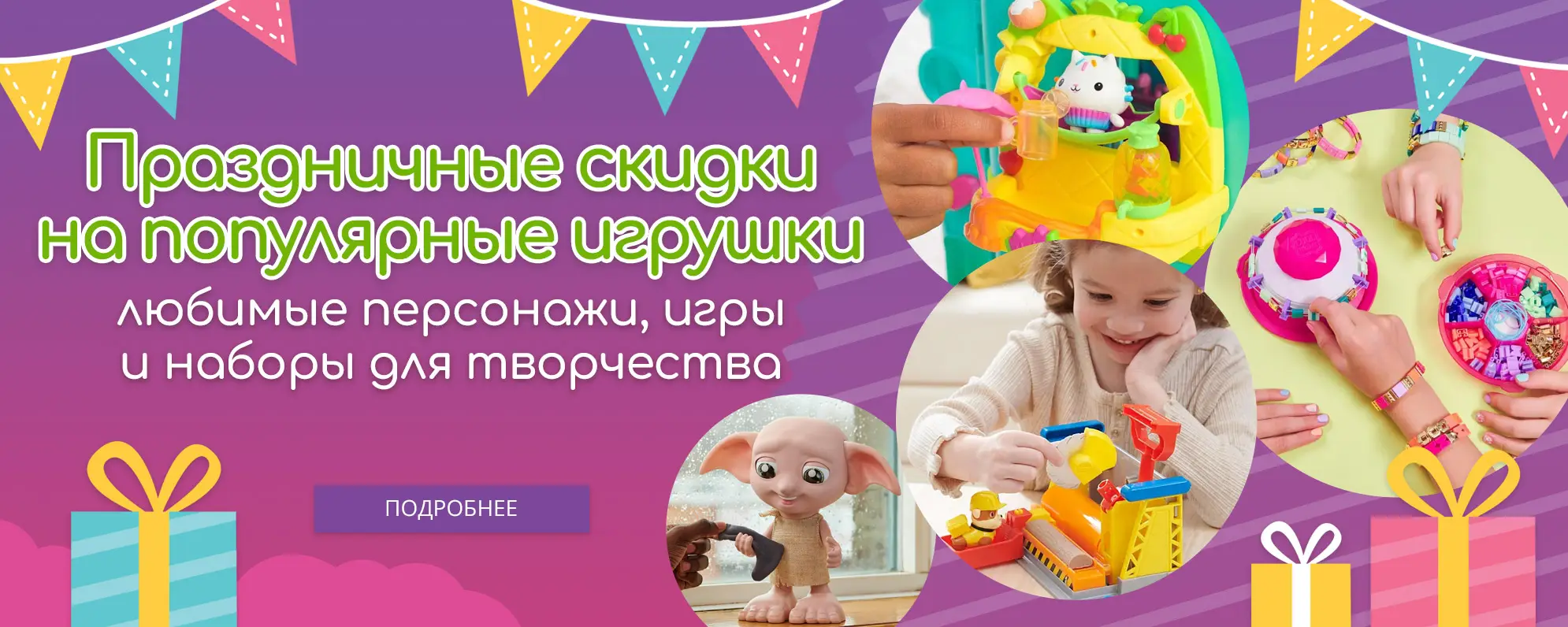 Праздничные скидки на популярные игрушки