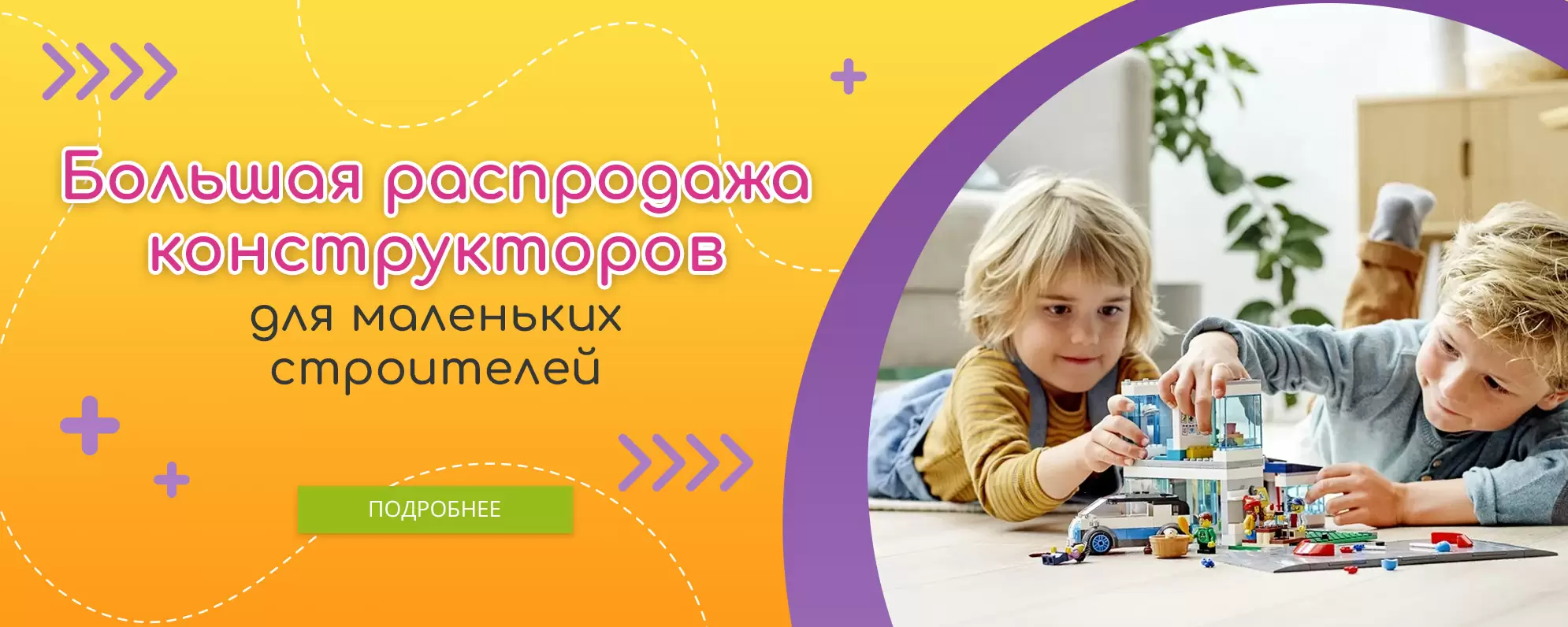 Большая распродажа конструкторов для маленьких строителей