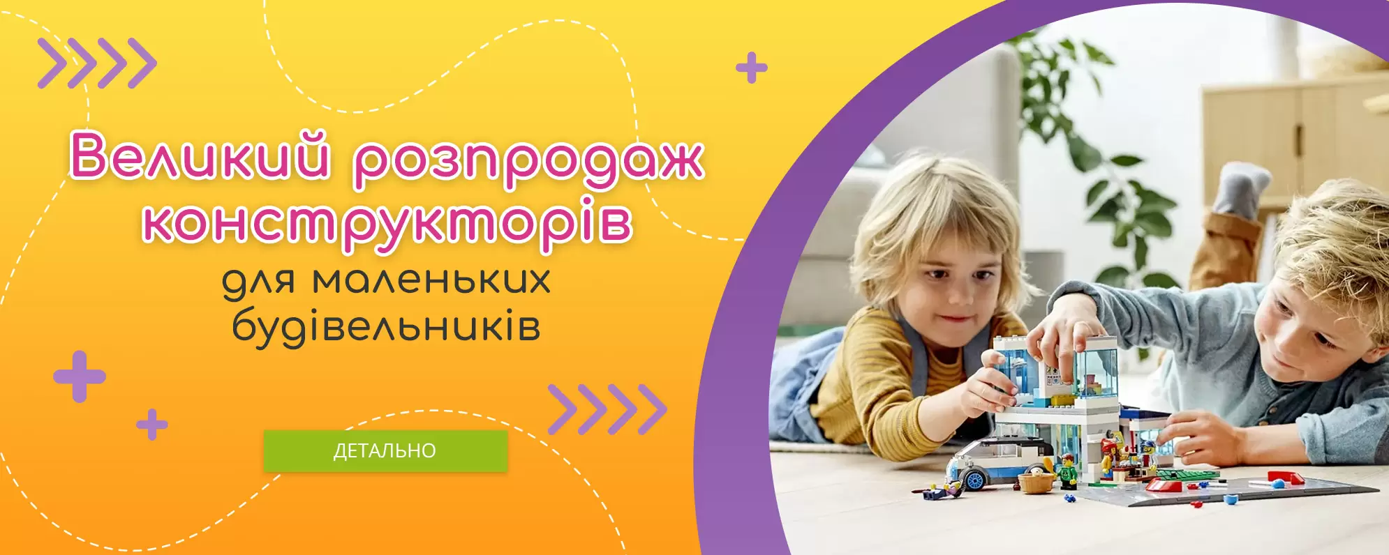 Великий розпродаж конструкторів для маленьких будівельників