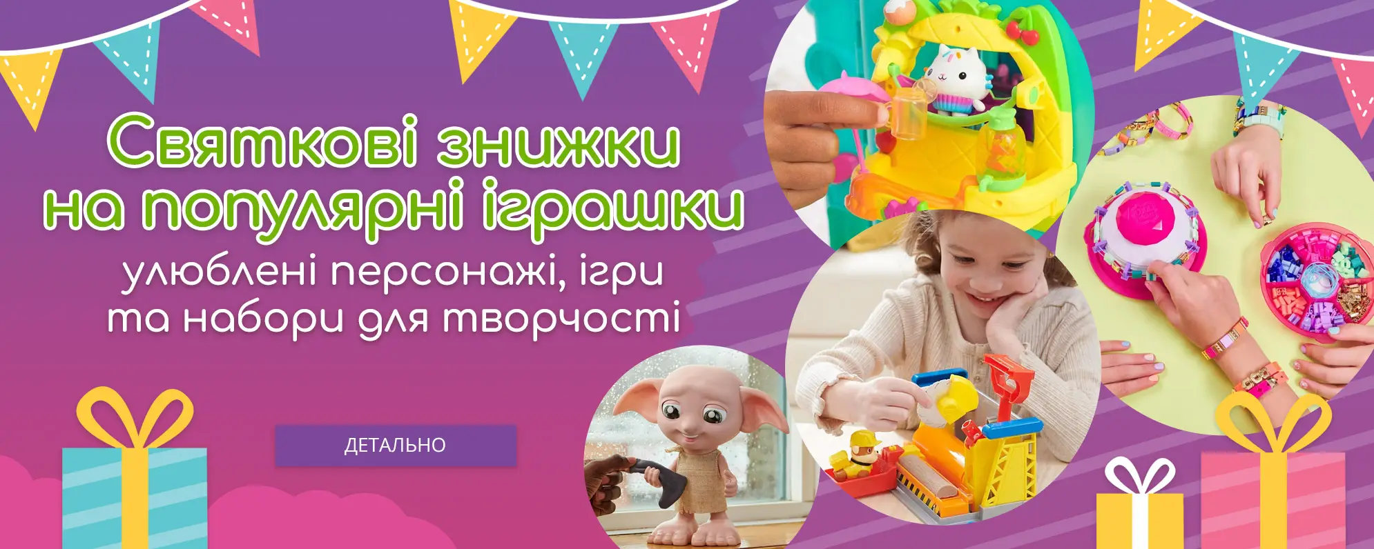 Святкові знижки на популярні іграшки