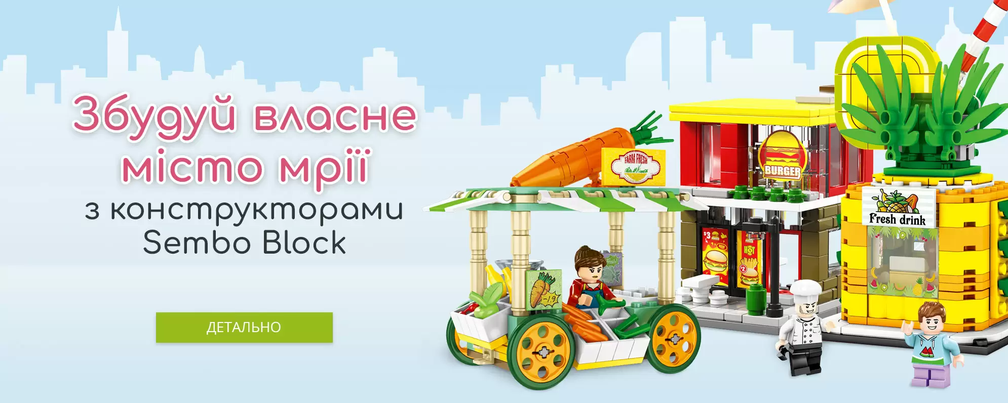 Збудуй власне місто мрії з конструкторами Sembo Block