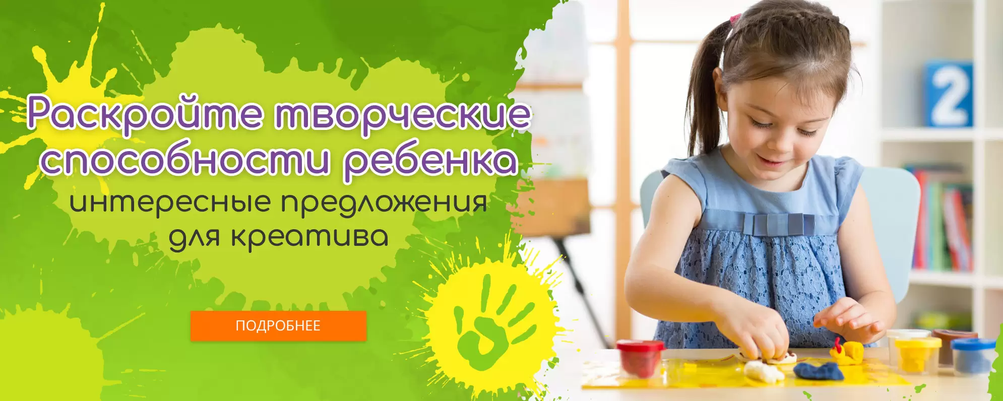 Раскройте творческие способности ребенка