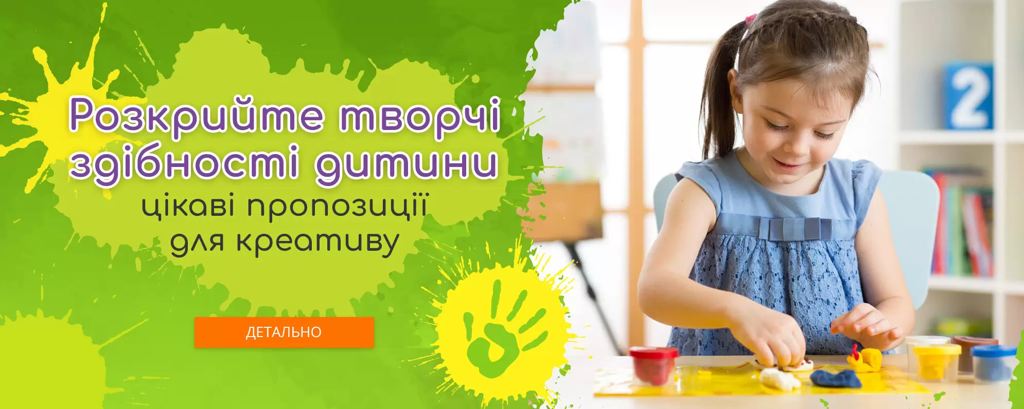 Розкрийте творчі здібності дитини